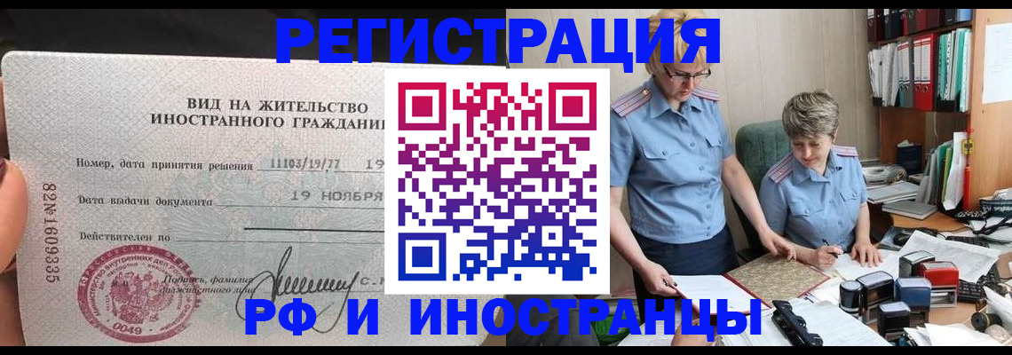 прописка для работы в Октябрьске